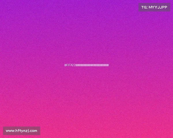 以FIFA22为核心的世界杯模拟争霸赛全景体验与战术进化之路 以FIFA22为核心的世界杯模拟争霸赛全景体验与战术进化之路